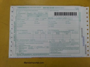 China Customs Form