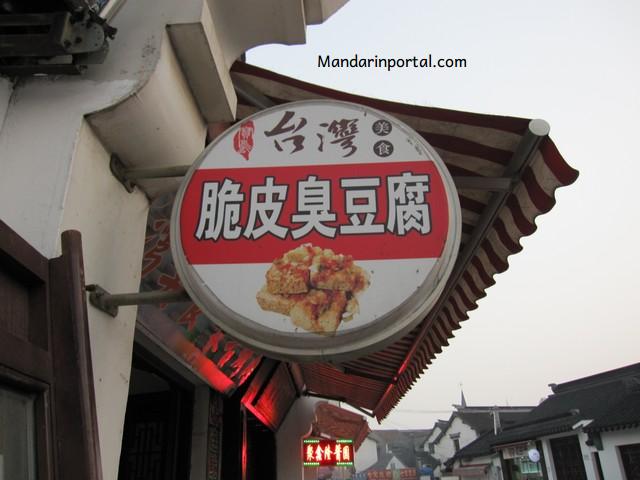 shanghai_stinky_tofu_restaurant