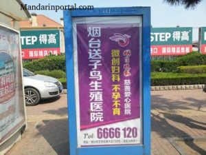 Chinese Yantai Hospital Ad A