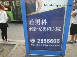 Chinese Yantai Hospital Ad B